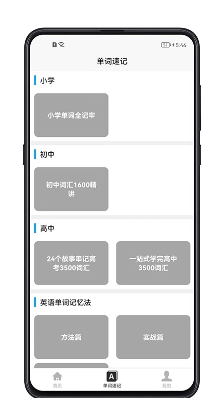 单词记忆神器手机免费版图2