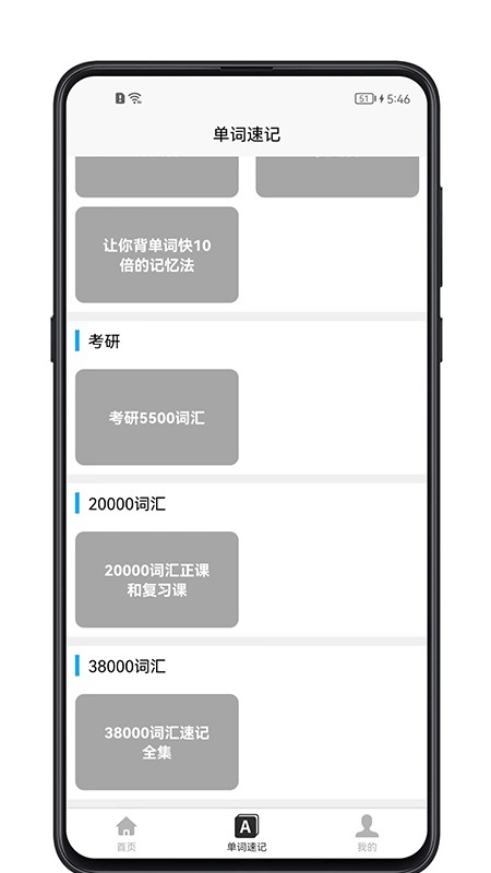 单词记忆神器手机免费版图4