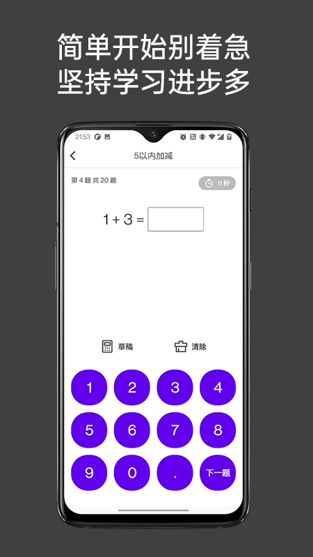 点思数学手机正版图1