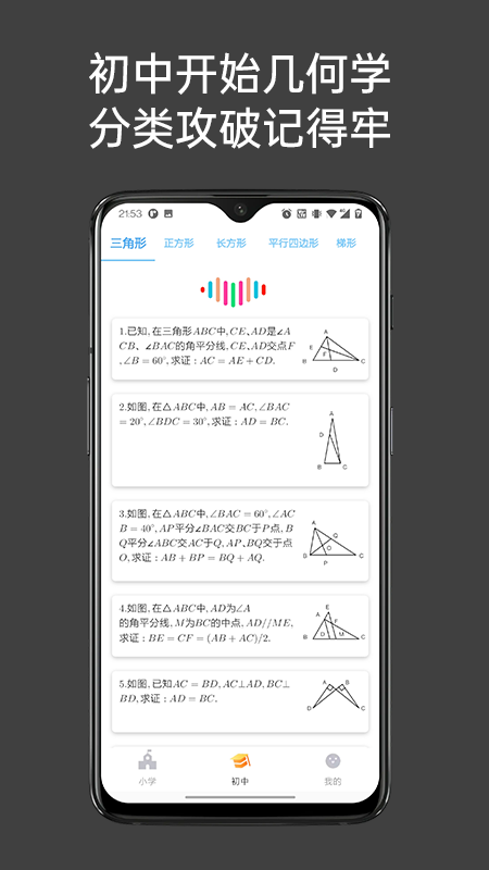 点思数学手机正版图2