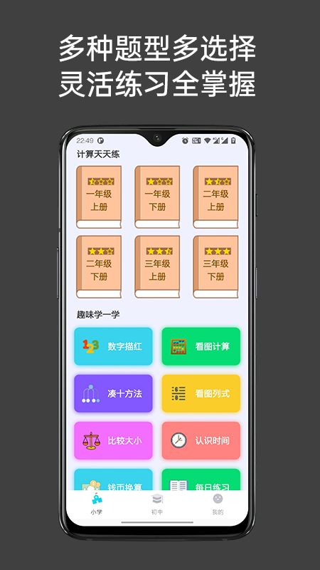 点思数学手机正版图3