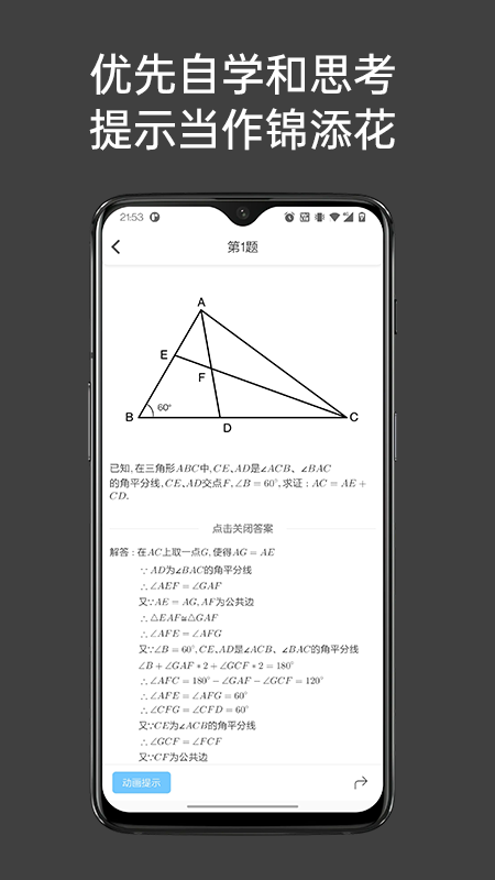 点思数学手机正版图4