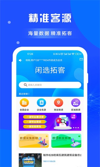 闲选拓客安卓官方版图1