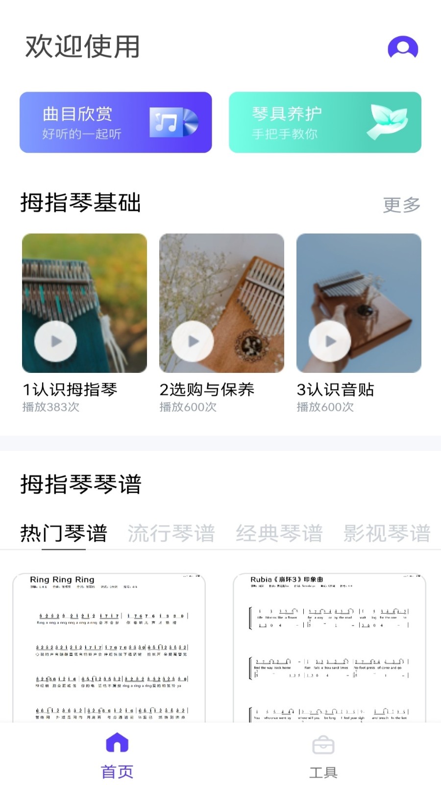 卡林巴调音器APP(4)
