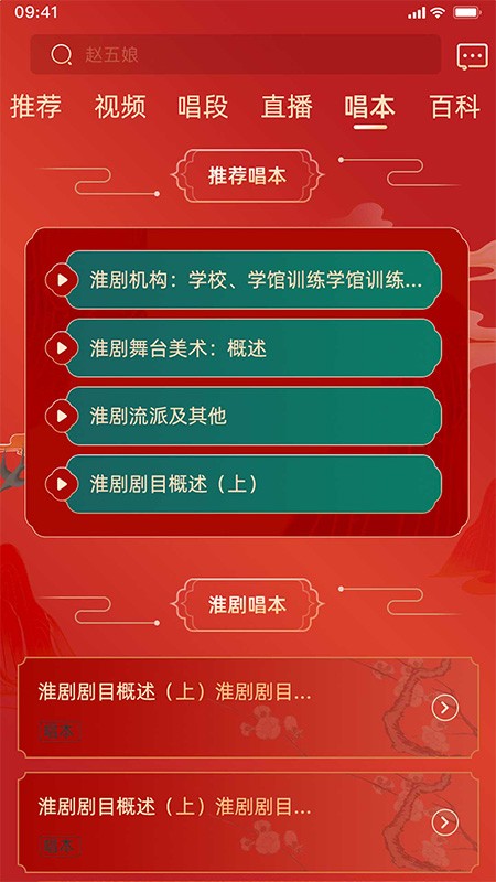 中华淮剧最新版图5