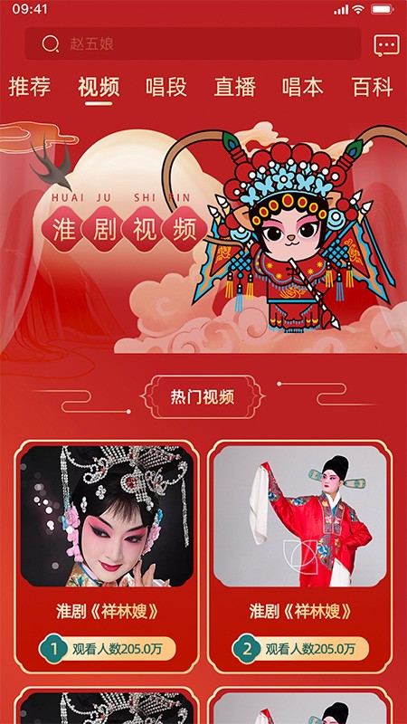 中华淮剧最新版图4