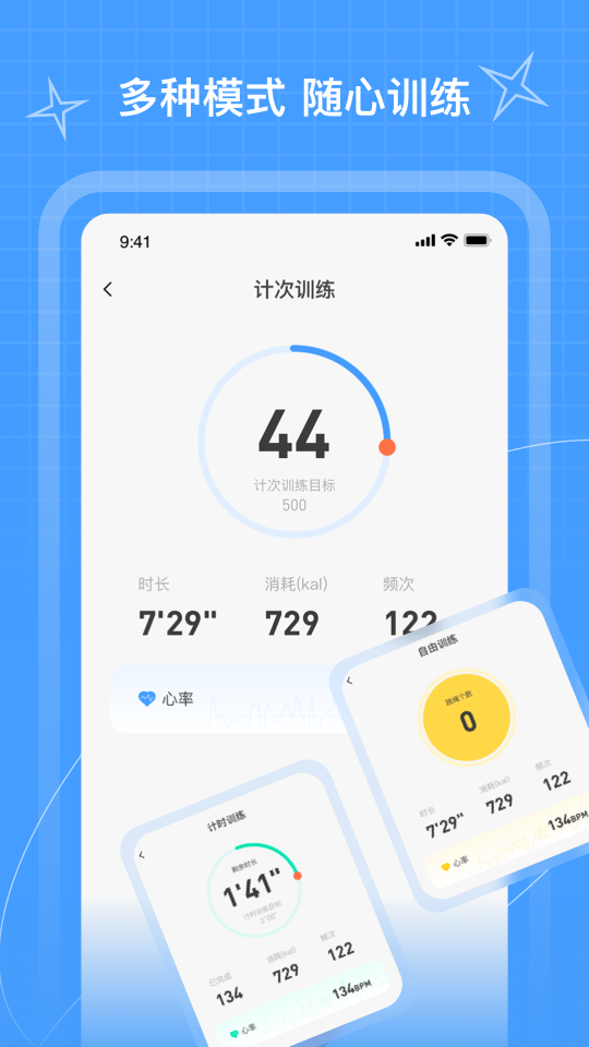 PICOOC跳绳免费原版图3