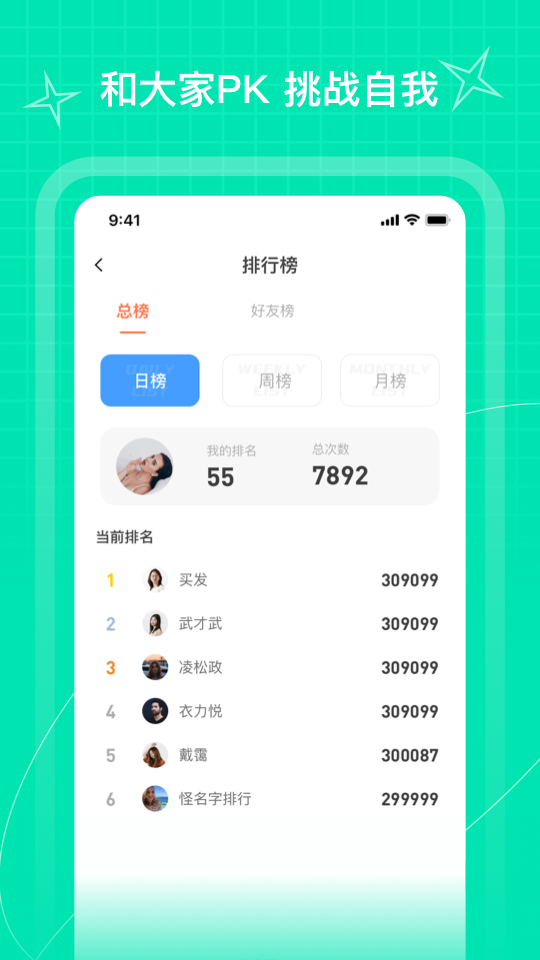 PICOOC跳绳免费原版图4