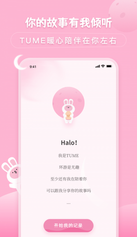 月兔待办随记安卓直装版图5