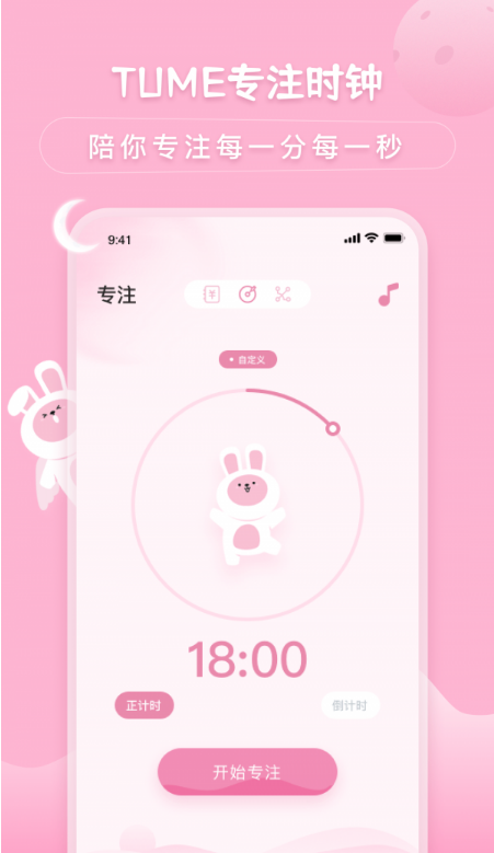 月兔待办随记安卓直装版图4