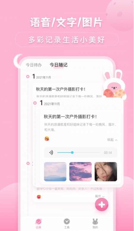 月兔待办随记安卓直装版图2