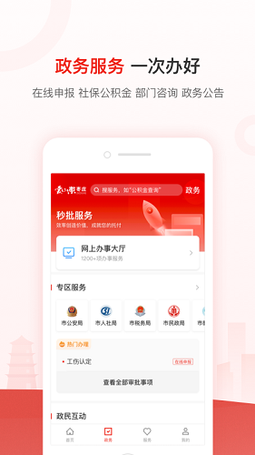 爱山东枣庄安卓版图2