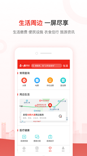 爱山东枣庄安卓版图3