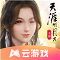 天涯明月刀云直装版
