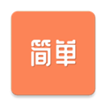 简单单词手机免费版