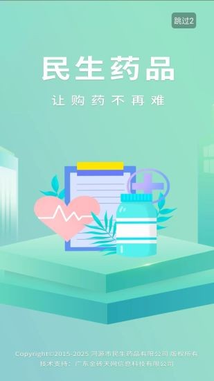 民生药品(4)