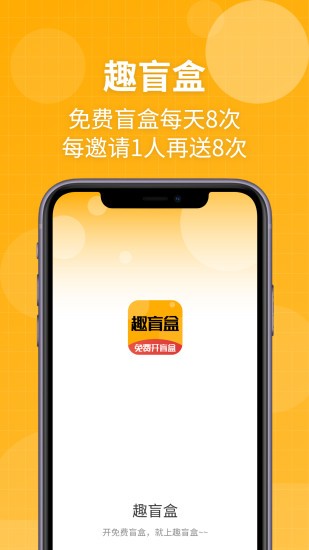 趣盲盒免费原版图4