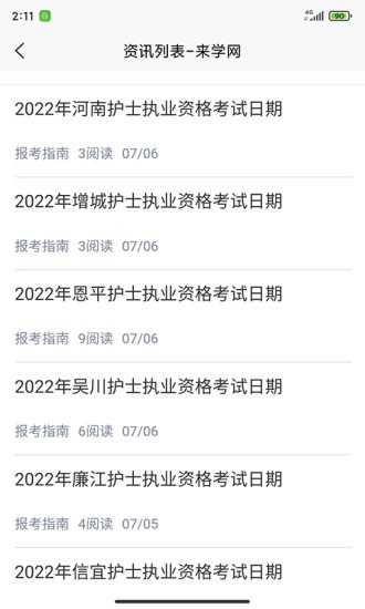 职考在线(1)