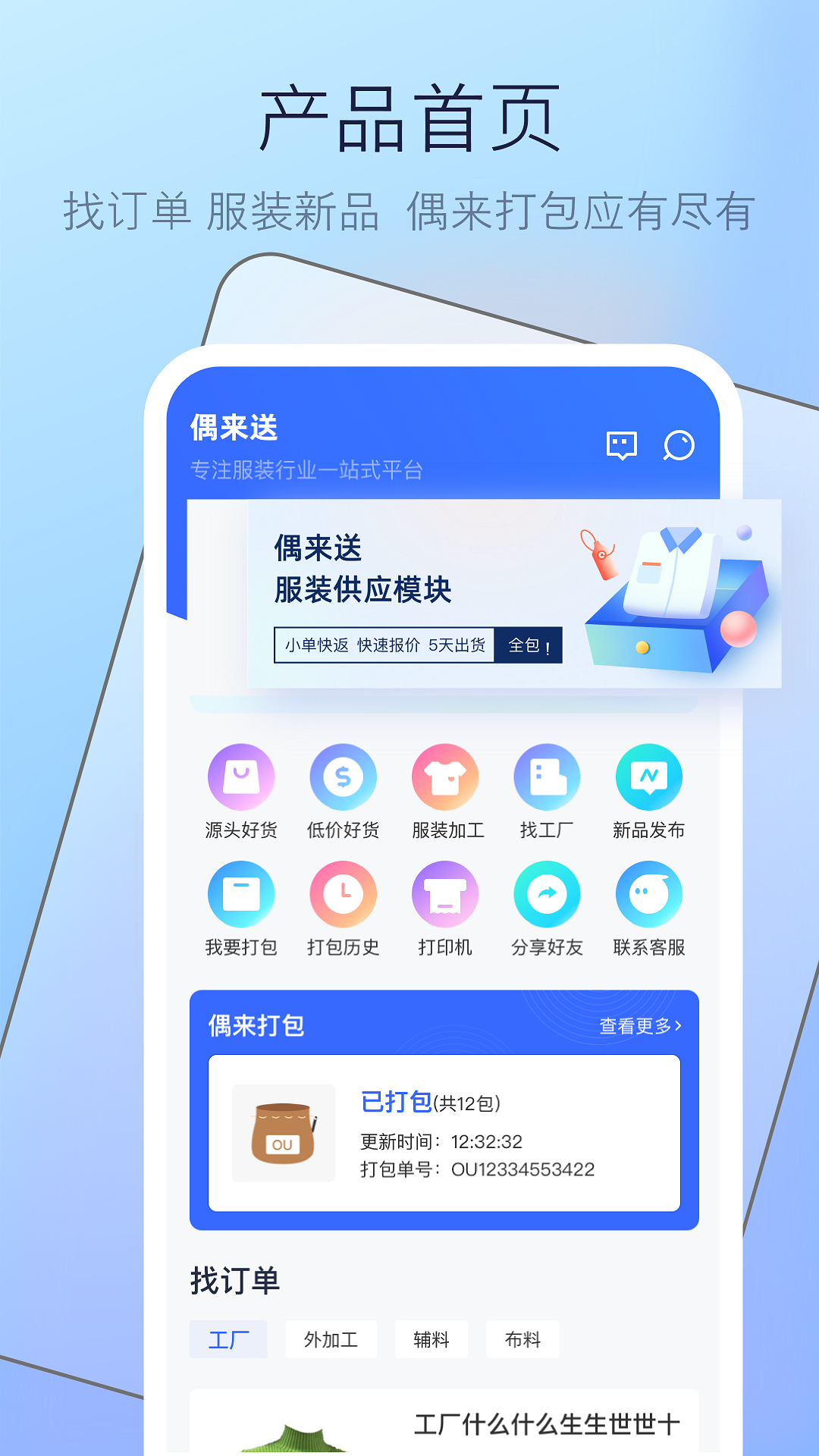 偶来送手机最新版截图3