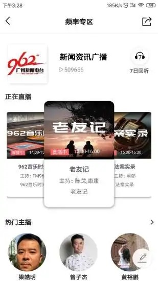 花城FM手机最新版图2