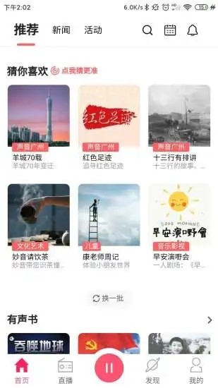 花城FM手机最新版图1