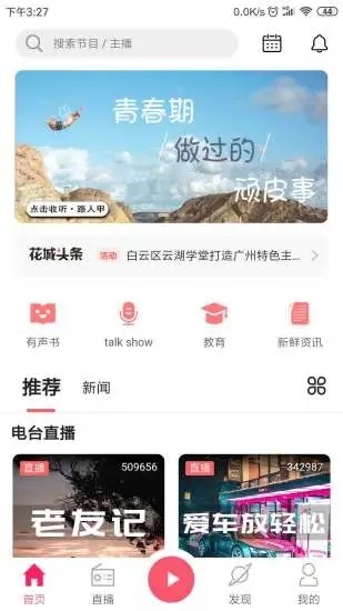 花城FM手机最新版图3