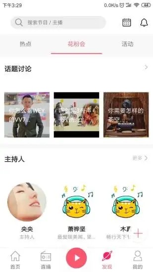 花城FM手机最新版图4