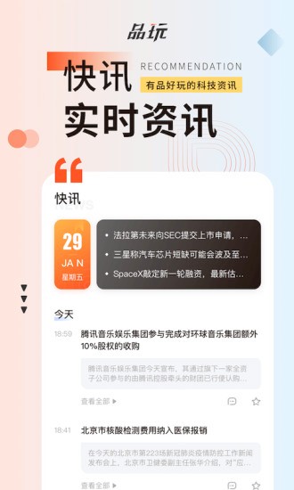 品玩手机正版图3