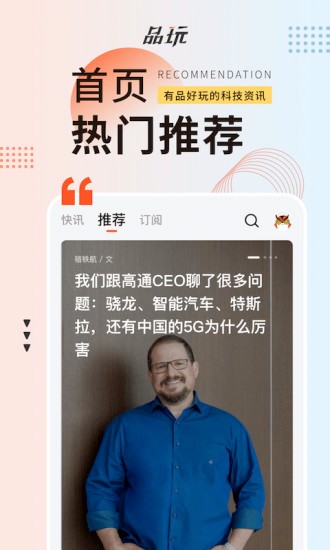 品玩手机正版图1