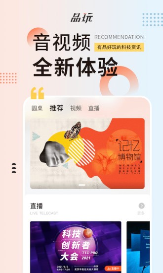 品玩手机正版图4