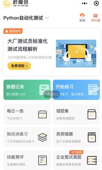 柠檬班安卓直装版