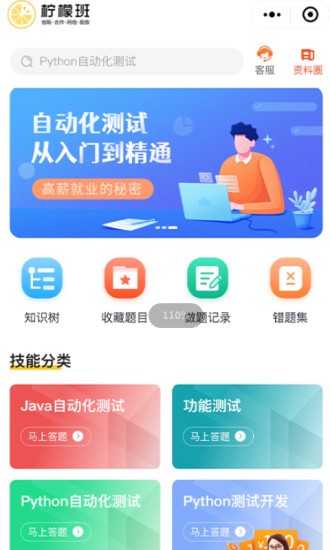 柠檬班安卓直装版