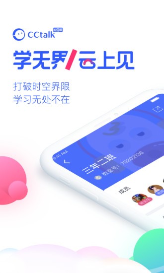 CCtalk校园版图4