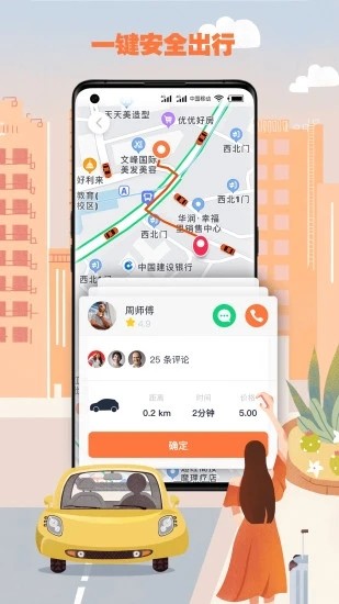 果橙打车司机端免费版图1