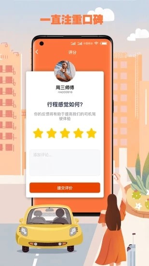 果橙打车司机端免费版图5