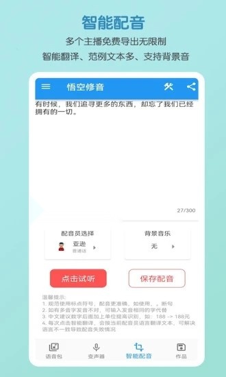 悟空修音官方最新版