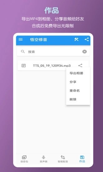悟空修音官方最新版