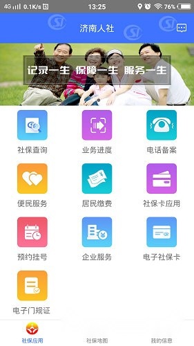 济南人社无广告版图3