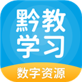黔教学习官方最新版