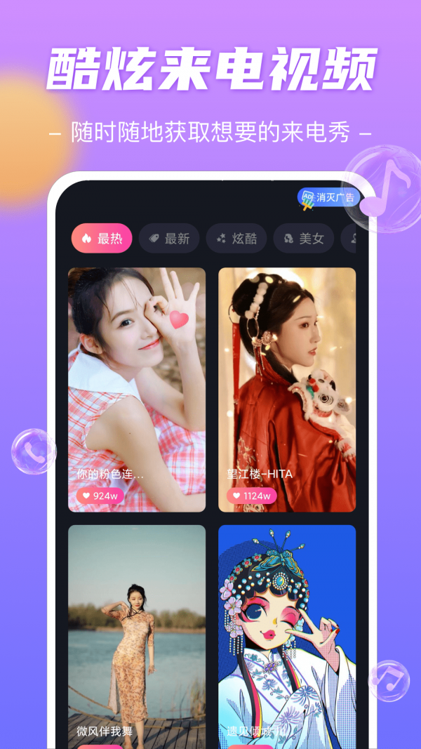 精灵来电秀(4)