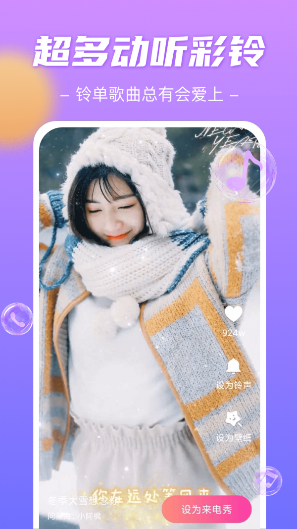 精灵来电秀(2)