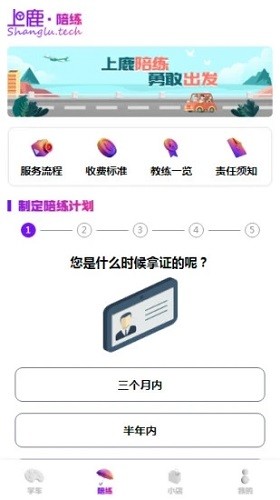 上鹿学车官方版