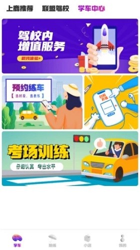 上鹿学车官方版
