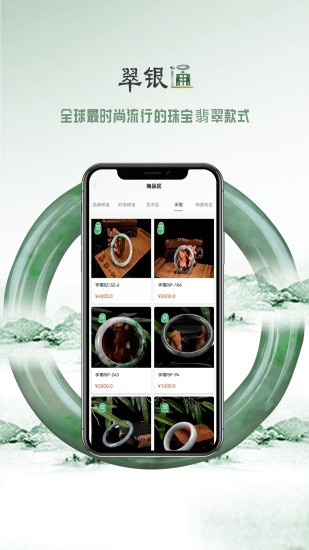 翠银通免费原版图1