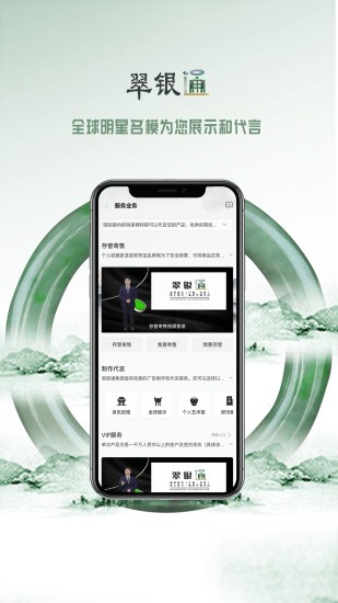 翠银通免费原版图3