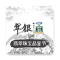 翠银通免费原版