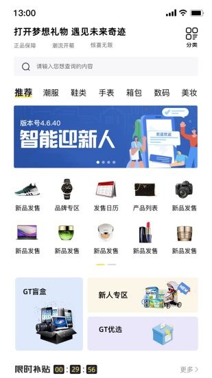 GT良物仓手机最新版图2