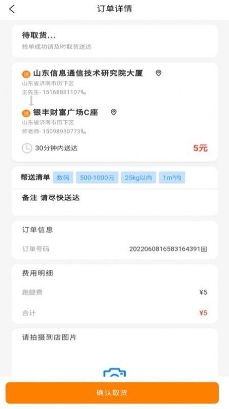 替你送骑手端直装版图3