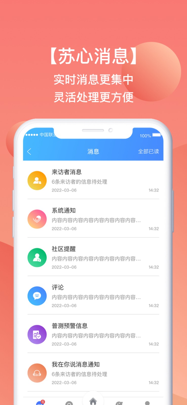 苏心工作台官方版图3