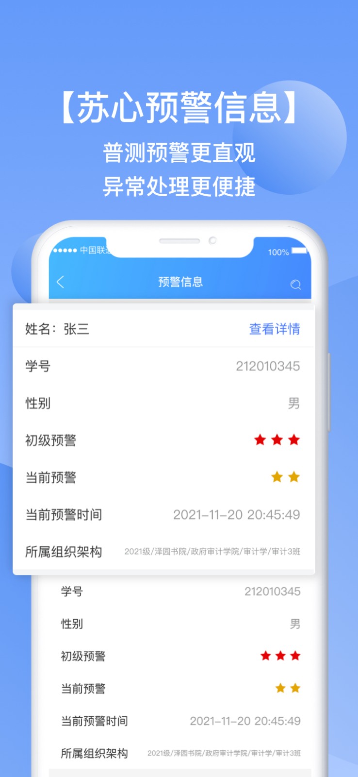 苏心工作台官方版图4